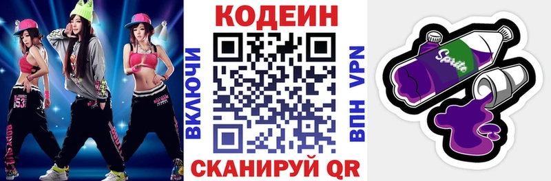 Codein напиток Lean (лин)  Алагир 